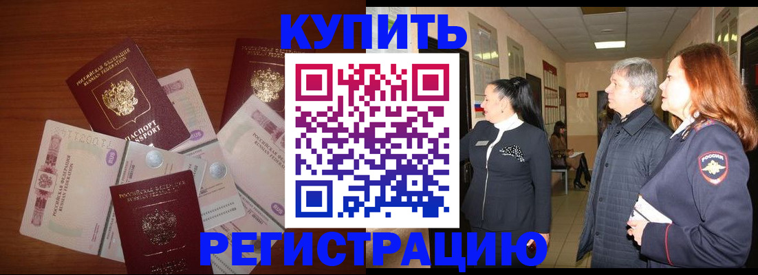 временная регистрация в квартире в Невеле