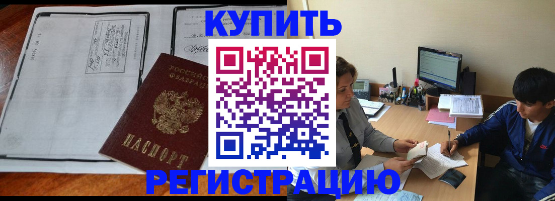 прописка для кредита в Невеле