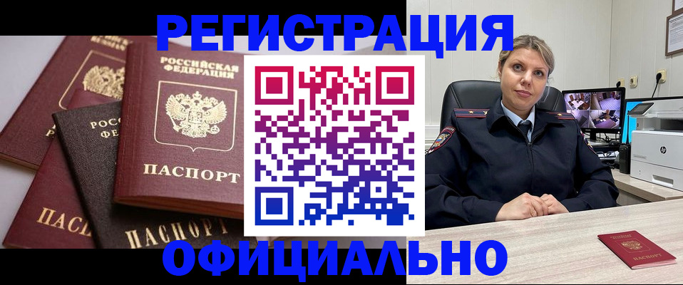 временная регистрация адрес в Невеле